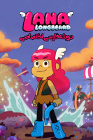 پوستر لانا ریش دراز