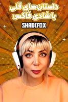 پوستر داستان‌های قلی با شادی فاکس