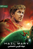 پوستر پروژه هیل ماری