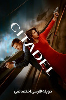 پوستر سیتادل