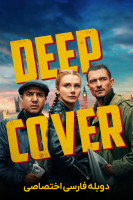 پوستر پوشش عمیق
