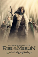 پوستر چرخه پندراگون: ظهور مرلین