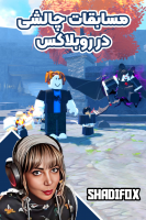 پوستر استریم مسابقات چالشی در روبلاکس - شادی فاکس