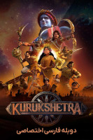 پوستر جنگ افسانه ها