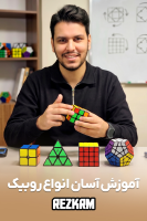 پوستر آموزش آسان انواع روبیک - Rezkrm