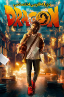 پوستر دراگون