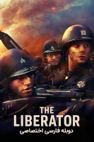 پوستر آزادی خواه