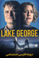 پوستر دریاچه جورج