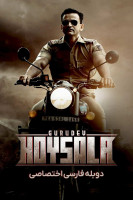 پوستر گورودف هویسالا