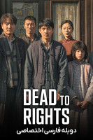 پوستر محکوم به مرگ