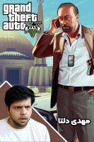 پوستر استریم جی‌تی‌ای ۵ داستانی: سربازی مهدی - مهدی دلتا