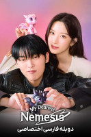 پوستر عزیزترین دشمنم