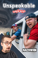پوستر آن‌ اسپیکبل - کژوان