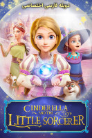 پوستر جادوگر کوچک
