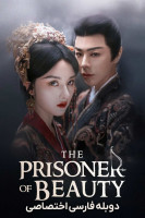 پوستر در بند زیبایی