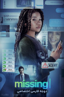 پوستر گمشده