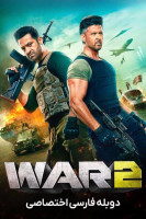 پوستر جنگ ۲