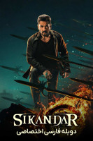 پوستر اسکندر