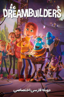 پوستر رویا سازان