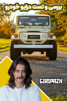 پوستر بررسی و تست درایو خودرو - گریپاژ