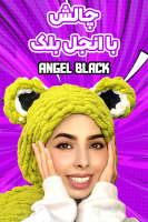 پوستر چالش با انجل بلک