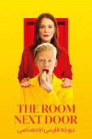 پوستر اتاق بغلی