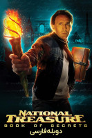 پوستر گنجینه ملی: کتاب اسرار