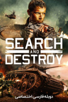 پوستر جستجو و نابودی
