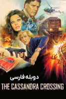 پوستر گذرگاه کاساندرا