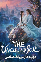 پوستر روح پاک