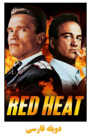 پوستر داغ سرخ