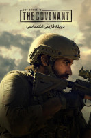 پوستر پیمان