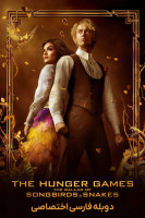 پوستر بازی های عطش: تصنیف نغمه خوانان و مارها