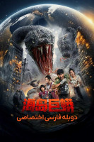 پوستر جزیره پایتون