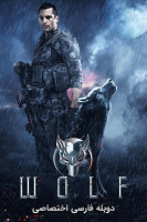 پوستر گرگ
