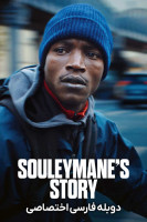 پوستر داستان سلیمان