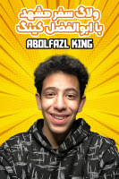 پوستر ولاگ سفر مشهد با ابوالفضل کینگ