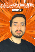 پوستر ماجراهای امیر آرتی ۳