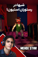 پوستر استریم شب‌ها در رستوران استیون - مهدی استار