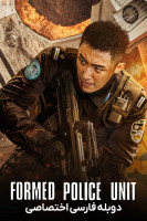 پوستر واحد حافظ صلح