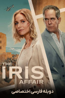 پوستر ماجرای آیریس