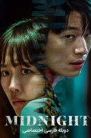 پوستر نیمه شب