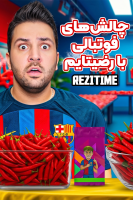 پوستر چالش‌های فوتبالی با رضیتایم