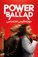 پوستر ترانه ی حماسی