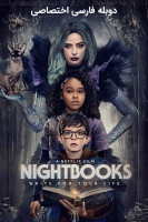 پوستر کتاب های شبانه