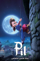پوستر ماجراهای پیل