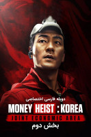 پوستر خانه کاغذی: کره - منطقه اقتصادی مشترک