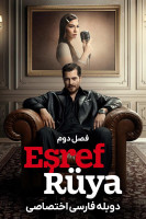 پوستر اشرف رویا