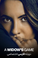 پوستر بازی یک بیوه