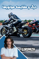 پوستر درگ و مقایسه با گریپاژ